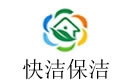 蘭州快潔保潔公司