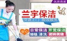 蘭州蘭宇保潔公司