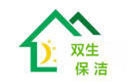蘭州雙生保潔公司