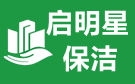 蘭州啟明星保潔公司